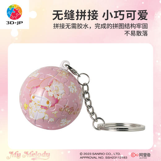 24片 钥匙扣拼图 A3637 My Melody 花之语 商品图2