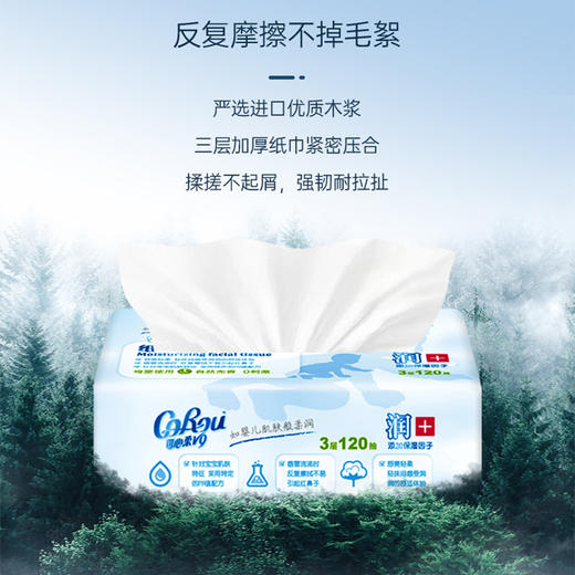 可心柔V9136润+宝贝系列120抽*4纸巾 商品图12
