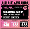 Missbebe&Bebebest 联动秒杀！！！288任选三幅 商品缩略图0