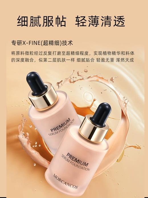 MCC摩肯臻采丝柔精华粉底液19号亮白色30g 商品图5