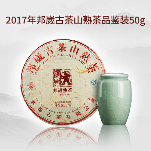 澜沧古茶2017年邦崴古茶山熟茶品鉴装50g 商品图1