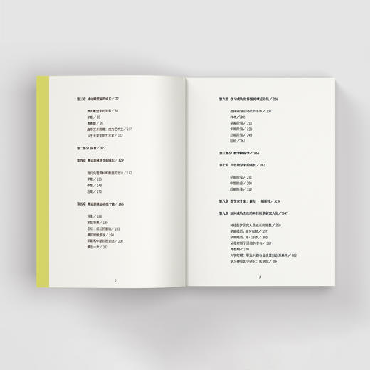 《成才之路：发展青少年的天赋》 商品图8