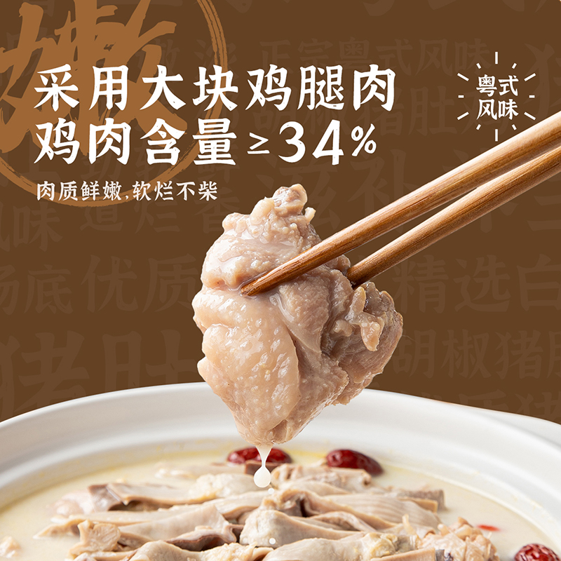 美乐食卓 胡椒猪肚鸡620g