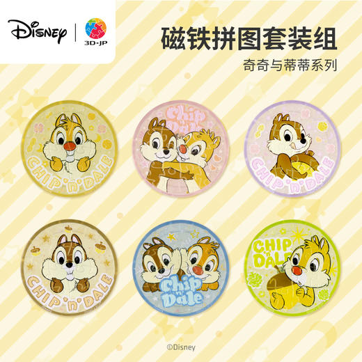 96片 磁铁塑料拼图 D1453 奇奇与蒂蒂系列-林间四季 商品图0