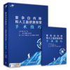 复杂白内障和人工晶状体异常手术技巧【U盘】 商品缩略图1