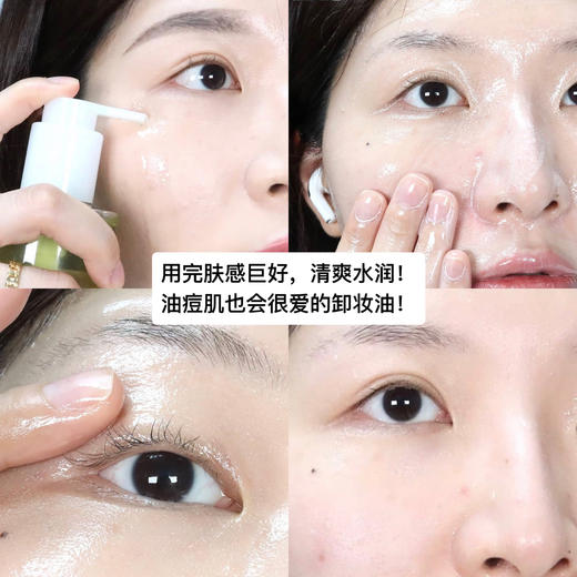 【3天左右发】beplain绿豆卸妆油，连续2年韩国化解霸榜NO.1！轻松卸净厚重彩妆，让每个毛孔干净清透，质地比水还清爽，遇水乳化，洗完不油腻！上脸清爽0负担，洗完脸感觉皮肤透亮，不闷痘！ 商品图1