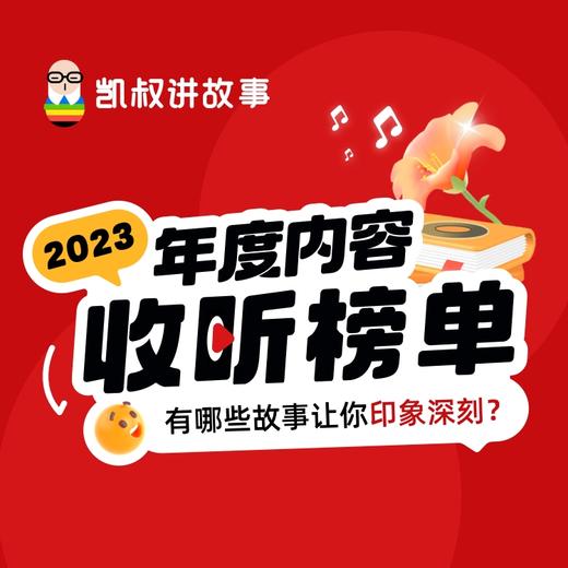 2023年度内容精品合订版 商品图0