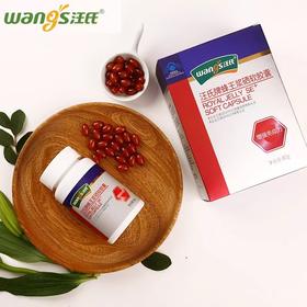 【汪氏】蜂王浆硒软胶囊120粒