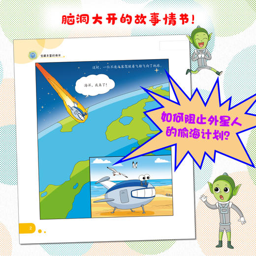 【海洋百科】《漫画科学第1辑：宝藏丰富的海洋》全4册【6-12岁】 商品图9