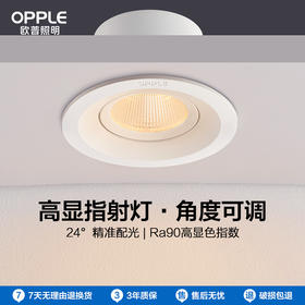 OPPLE欧普照明灵众棱镜防眩射灯