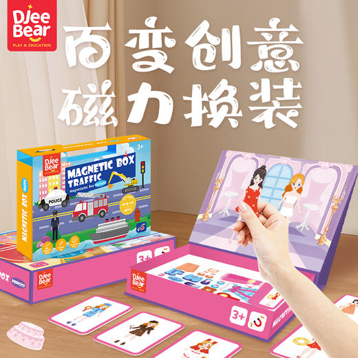 迪杰熊磁力盒-公主/交通 商品图0