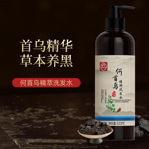 【第2瓶半价】广药白云山何首乌洗发水  500ml/瓶 商品图6