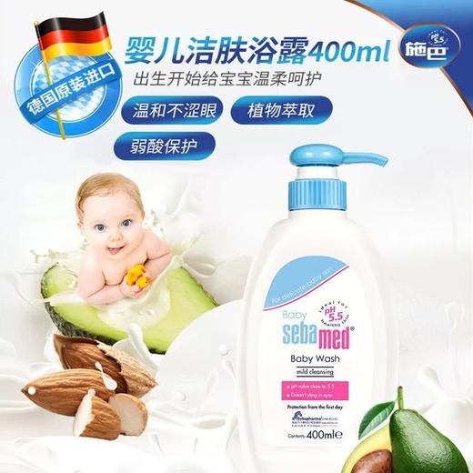 【中欧班列精选】德国施巴婴儿洁肤浴露 原装进口新生宝宝适用全身洗澡清洁洁肤浴露 200ml/400ml/瓶 商品图0