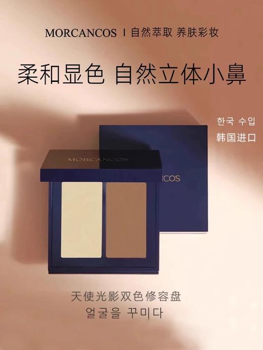 MCC摩肯天使光影双色修容盘 商品图5