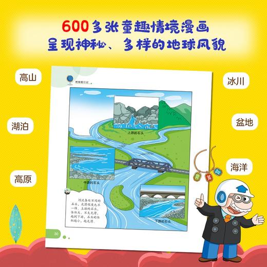 【地球百科】《漫画科学第3辑：地球旅行记》全4册【6-12岁】 商品图9