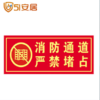消防标识 PVC材质 禁止吸烟 灭火器 消防通道严禁堵占 严禁烟火 禁止吸烟 有电危险 商品缩略图2