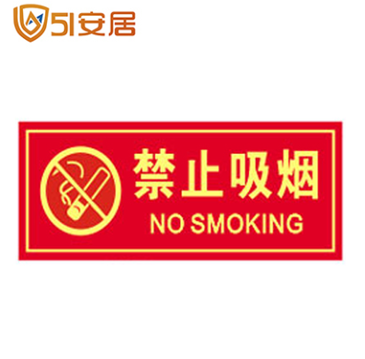 消防标识 PVC材质 禁止吸烟 灭火器 消防通道严禁堵占 严禁烟火 禁止吸烟 有电危险