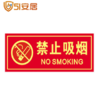 消防标识 PVC材质 禁止吸烟 灭火器 消防通道严禁堵占 严禁烟火 禁止吸烟 有电危险 商品缩略图0