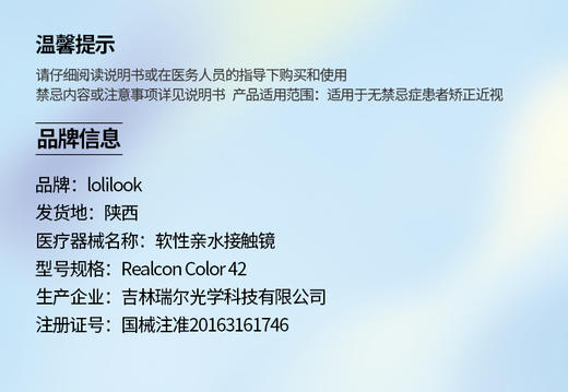 Lolilook 【结束前通知】月抛/半年抛 商品图1