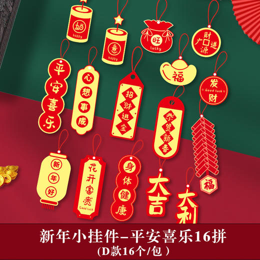 新年用品【盆栽装饰挂饰吊卡】布置客厅 盆景福桶  过年挂件 商品图14