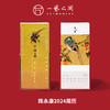 陈永康2024花鸟台历（周历）规格10*4*20CM60张精美印刷卡纸含作品画面+作者生平介绍+年历2张附送[送礼自用] 商品缩略图0