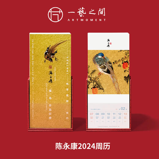 陈永康2024花鸟台历（周历）规格10*4*20CM60张精美印刷卡纸含作品画面+作者生平介绍+年历2张附送[送礼自用] 商品图0