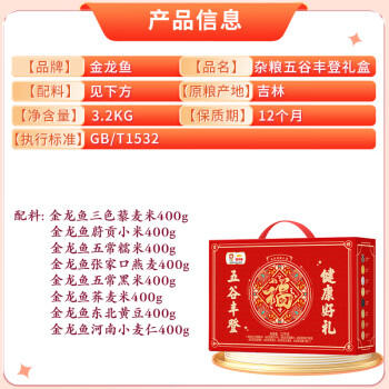 金龙鱼 年货礼盒 送礼 五谷杂粮礼盒6.4斤 五谷丰登礼盒 400G*8 商品图4