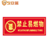 消防标识 PVC材质 禁止吸烟 灭火器 消防通道严禁堵占 严禁烟火 禁止吸烟 有电危险 商品缩略图8