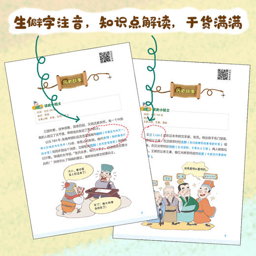 学好成语作文就能飞！【6-12岁】《有声伴读：爆笑三国成语》全8册 商品图6