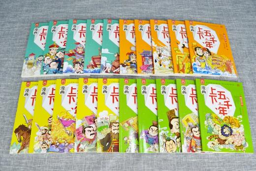 漫画上下五千年（套装20册） 7-10岁 按照朝代时间，把历史上有名的事件或者人物，用通俗易懂的漫画形式表现给大家。 商品图2