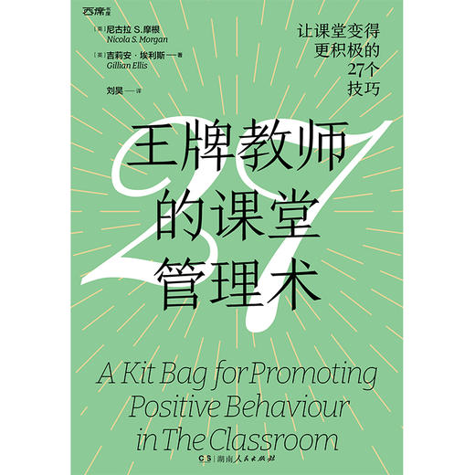 干货满满《教师课堂的管理术》 商品图2