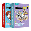 历史知识UP卡·孙子兵法/三十六计【共2册】7-10岁 益智游戏卡盒套装卡牌卡片漫画知识集卡 商品缩略图0