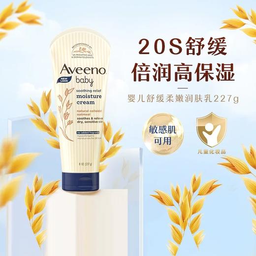 艾惟诺婴儿舒缓柔嫩倍润乳227g 敏感肌 商品图3