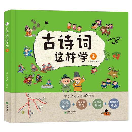 古诗词这样学（套装共4册） 商品图2