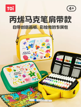 图益儿童丙烯马克笔系列