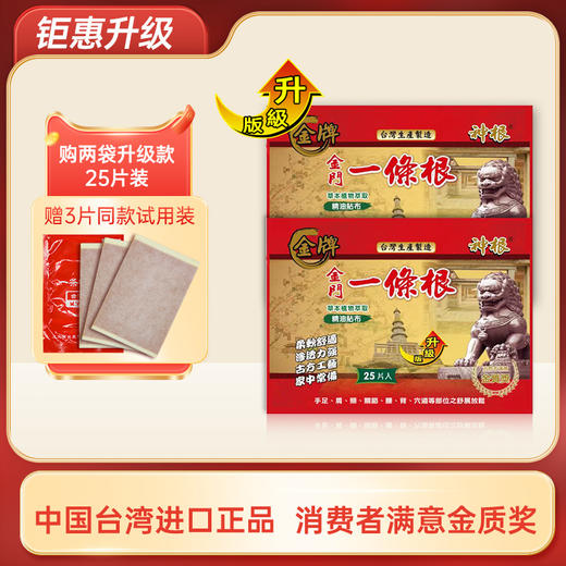 神根 金门一条根龙牌贴 20片/25片/袋 多部位适用 翻身不脱落 商品图0