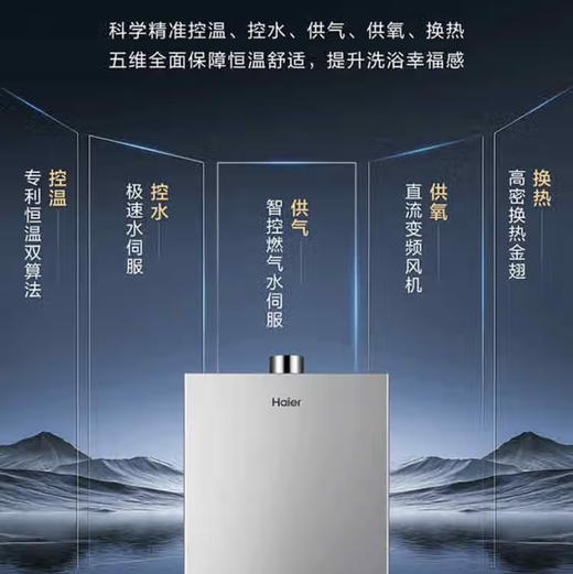 海尔（Haier）热水器JSQ30-16WG5DPWCU1 商品图9
