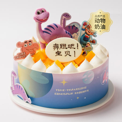 【小朋友都喜欢】恐龙快跑蛋糕，嫩滑芒果搭配酸甜奇异果，香醇细腻开启快乐的节日时光（哈尔滨幸福西饼） 商品图0