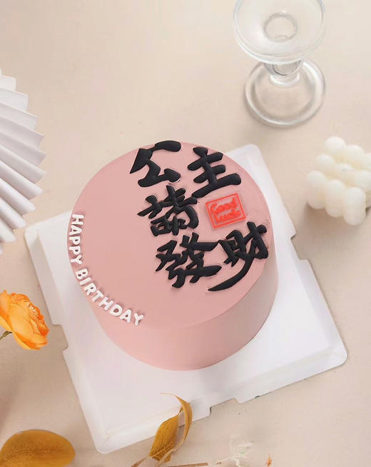 公主请发财 商品图1