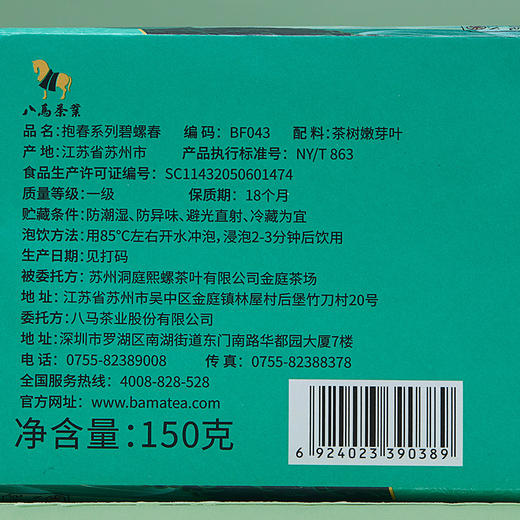 【现货 2024年新茶】八马茶业 | 江苏苏州碧螺春绿茶雨前茶纸袋包装150g 商品图5