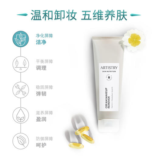 安利雅姿®卸妆乳深层卸妆 温和洁颜 商品图4