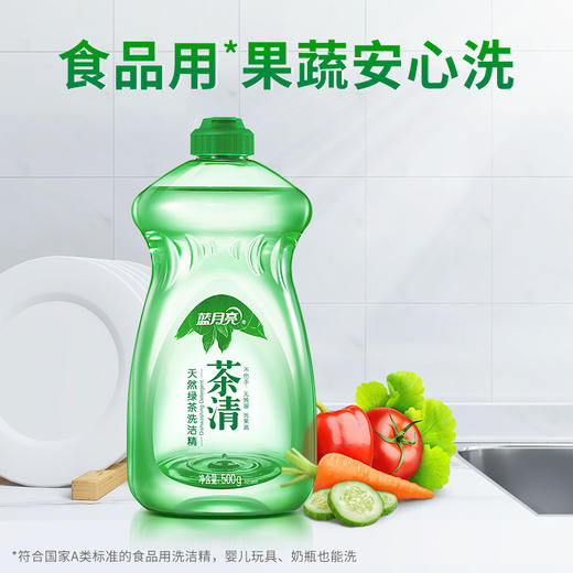 【49.9任选5件】蓝月亮茶清洗洁精500g*1瓶｜单拍不发货 商品图1