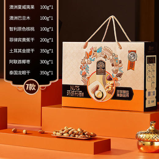 【臻味 】环球祝福坚果礼盒1.5kg 商品图1
