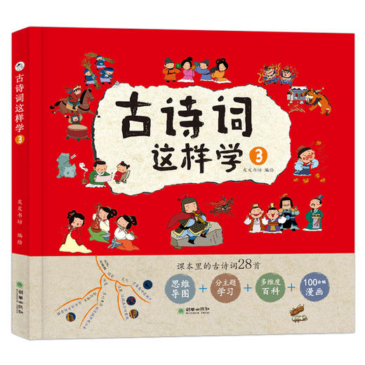 古诗词这样学（套装共4册） 商品图8