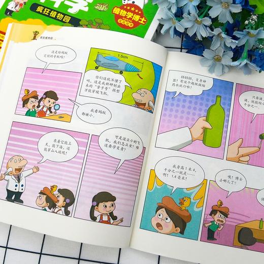 【植物百科】《漫画科学第6辑：疯狂植物园》全4册【6-12岁】 商品图6
