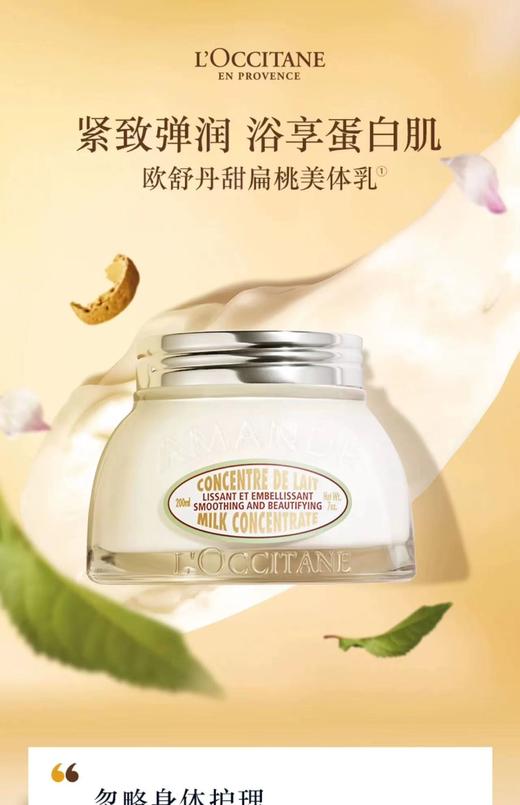 【化妆】L`OCCITANE欧舒丹甜扁桃味紧致弹润美肤乳 商品图0