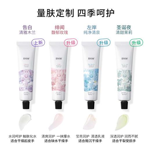 【比香水还香的护手霜】RNW/如薇  护手霜  50ML 商品图1