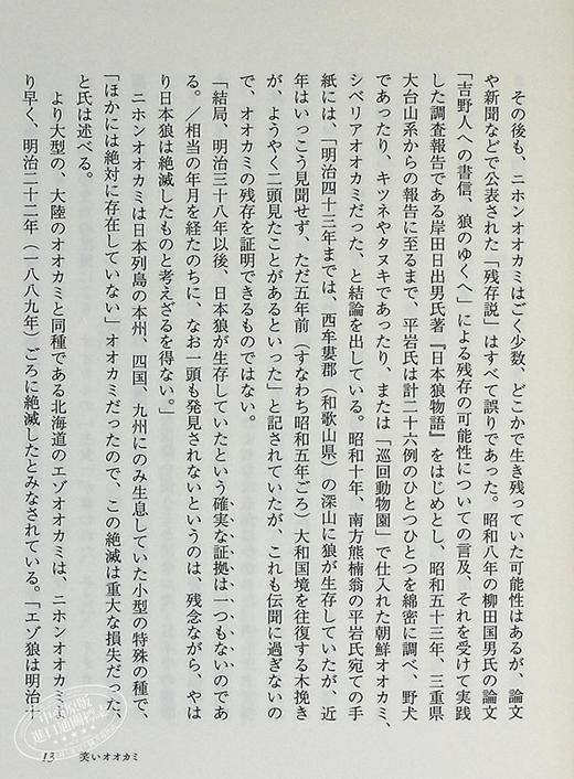 预售 【中商原版】微笑的狼 津岛佑子选集 日文原版 笑いオオカミ 津岛佑子 柄谷行人 商品图4