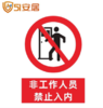 警示标志 仓库重地 闲人免进 禁止攀爬 严禁烟火 禁止吸烟 非工作人员禁止入内 商品缩略图3
