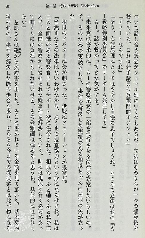 【中商原版】犯人IAのインテリジェンス.アンプリファー 探偵AI2 新潮文庫 日文原版 犯人IA 早坂吝 商品图6